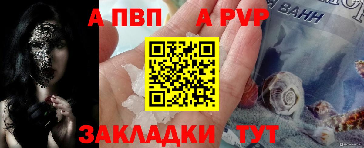 A-PVP VHQ Морозовск