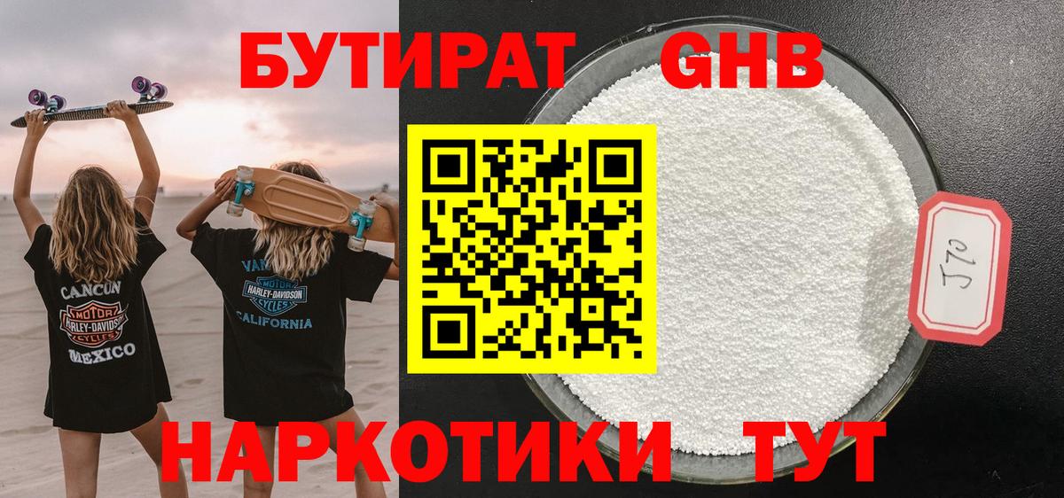 БУТИРАТ 1.4BDO  Бутират  Морозовск  Вход с VPN 