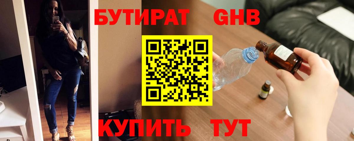 БУТИРАТ буратино Морозовск