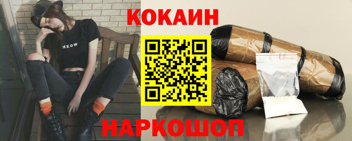 Кокаин 97% Морозовск