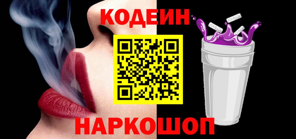 Кодеиновый сироп Lean Purple Drank Морозовск