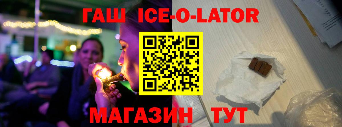 ГАШИШ Ice-O-Lator  Гашиш  Морозовск  ГАШИШ VHQ 