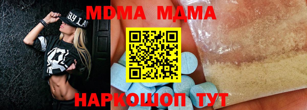 MDMA кристаллы  Морозовск 