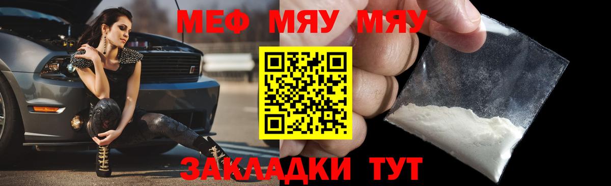 Меф мяу мяу мука Морозовск