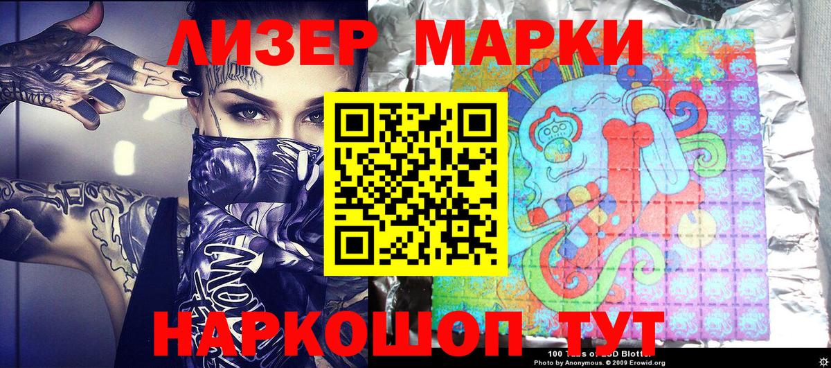 Наркотические марки 1,8мг  Вход с VPN  сколько стоит  Морозовск 