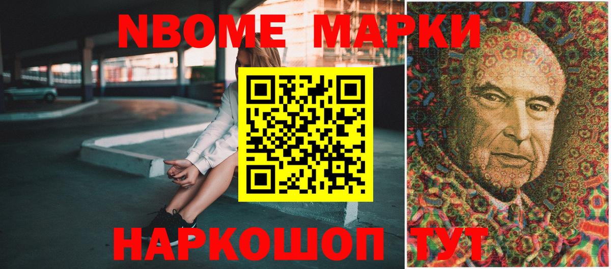 Марки N-bome 1,8мг Морозовск